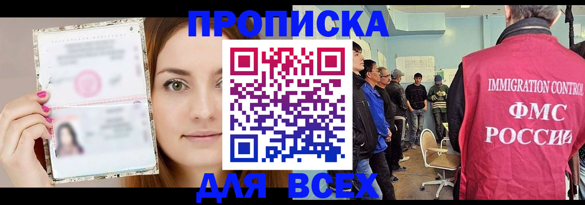 прописка в квартире в Удачном