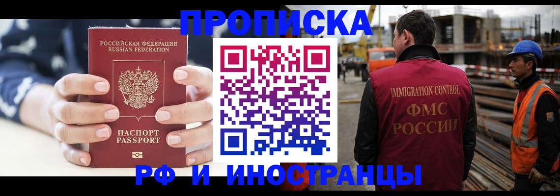 временная регистрация 2025 в Удачном